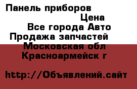 Панель приборов VAG audi A6 (C5) (1997-2004) › Цена ­ 3 500 - Все города Авто » Продажа запчастей   . Московская обл.,Красноармейск г.